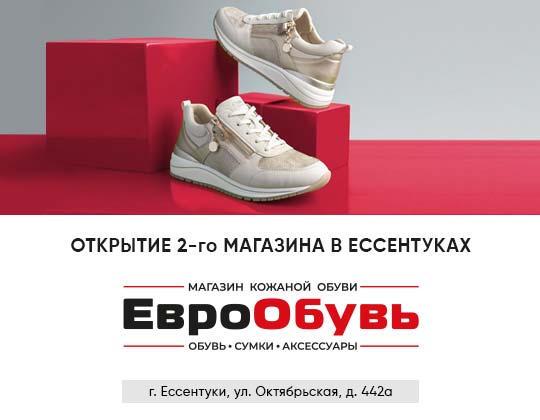 Праздничное открытие нового магазина в Ессентуках