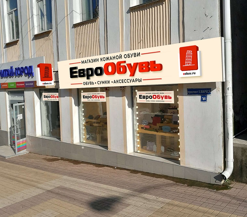 Ставрополь на пр-те Карла Маркса, ООО Еврообувь