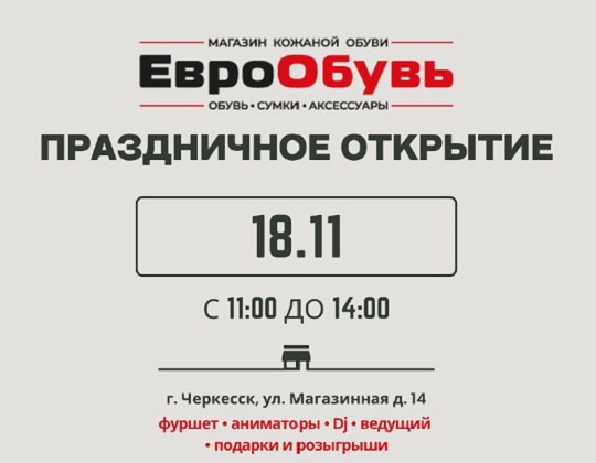 Праздничное открытие нового магазина в Черкесске